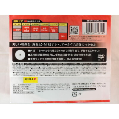 【楽天市場】マクセル マクセル 録画用 DVD-RW 120分 ワイド 10枚(10枚) | 価格比較 - 商品価格ナビ